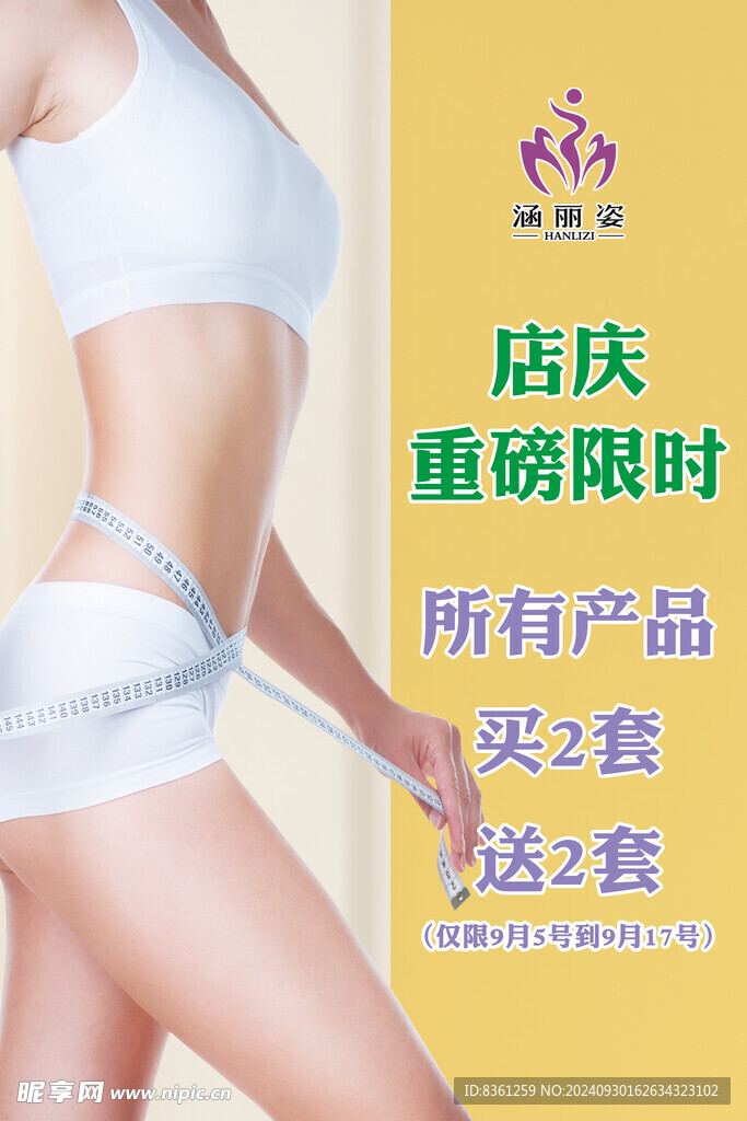 店慶海報