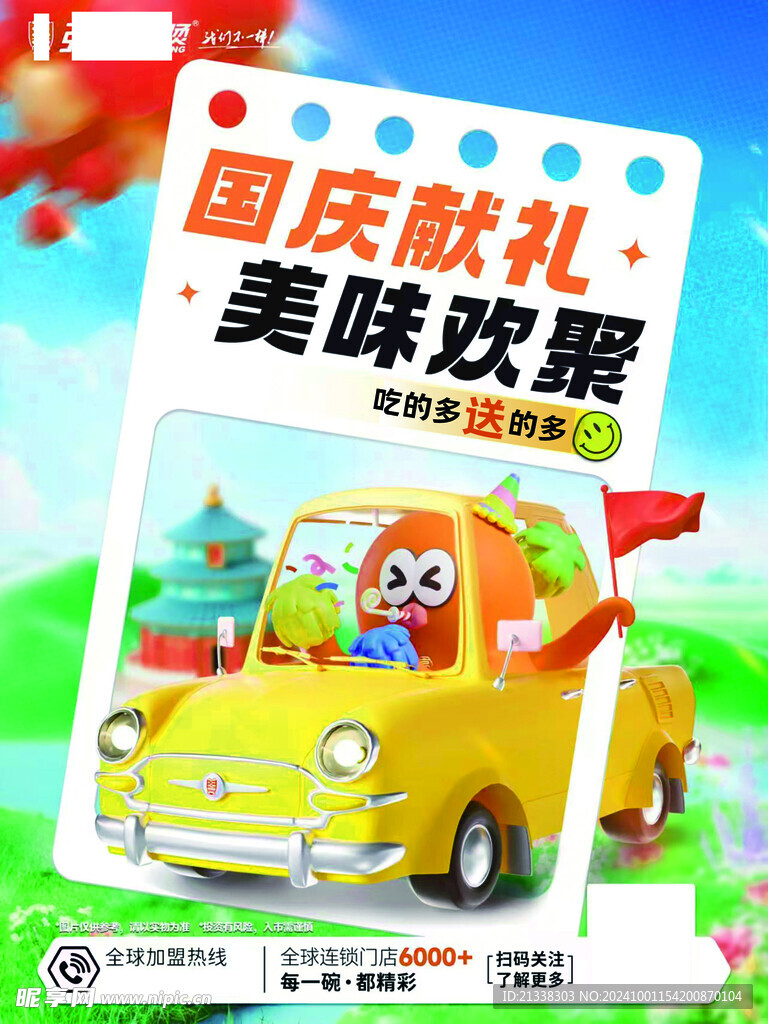 麻辣燙活動宣傳頁