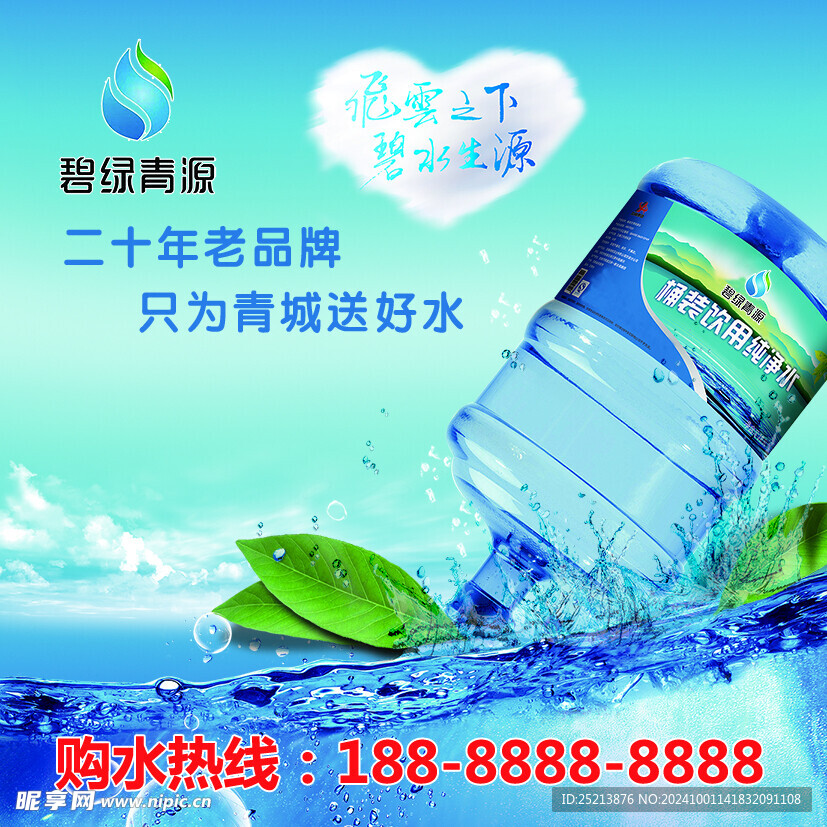 純凈水