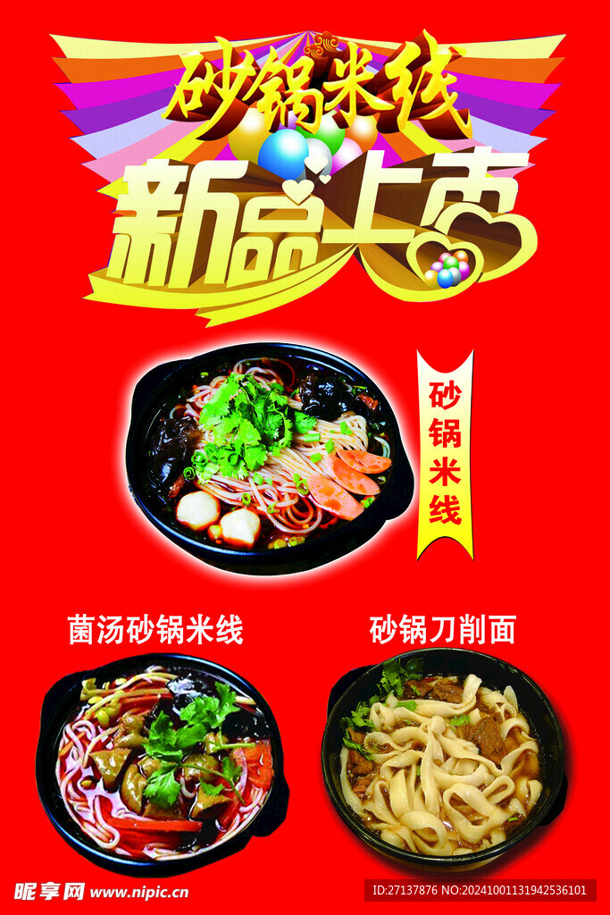 米線