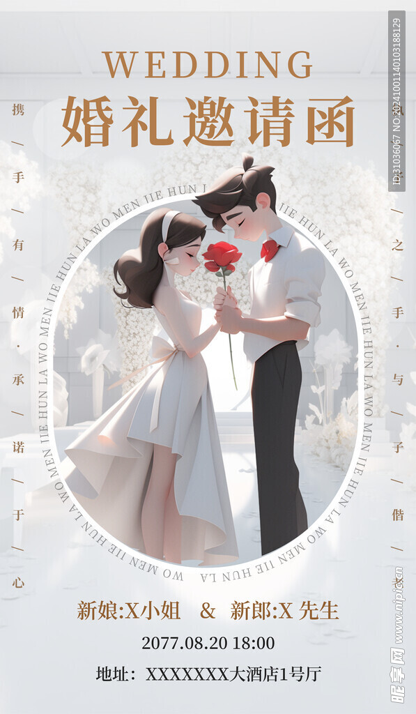 婚禮邀請(qǐng)函圖片