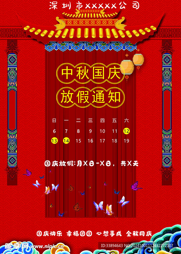 國慶節
