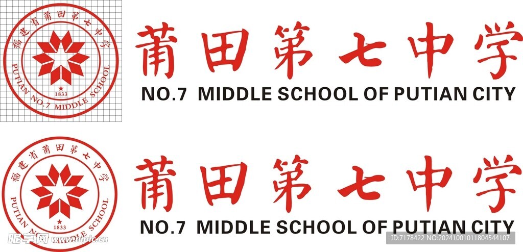 莆田第七中學(xué)標(biāo)志