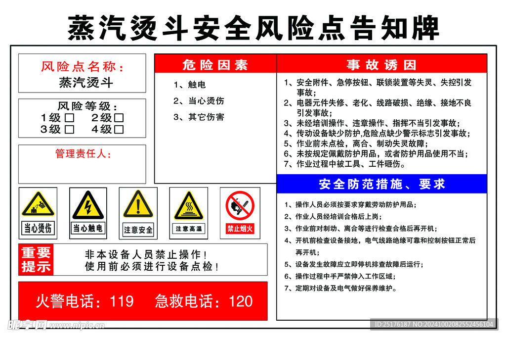 蒸汽燙斗安全風(fēng)險點告知牌