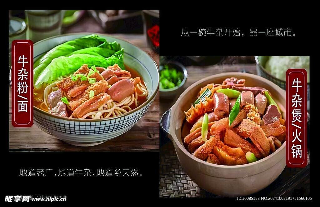 牛雜粉