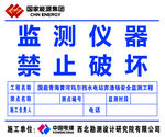 監(jiān)測儀器禁止破壞