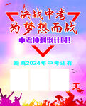 中考倒計時