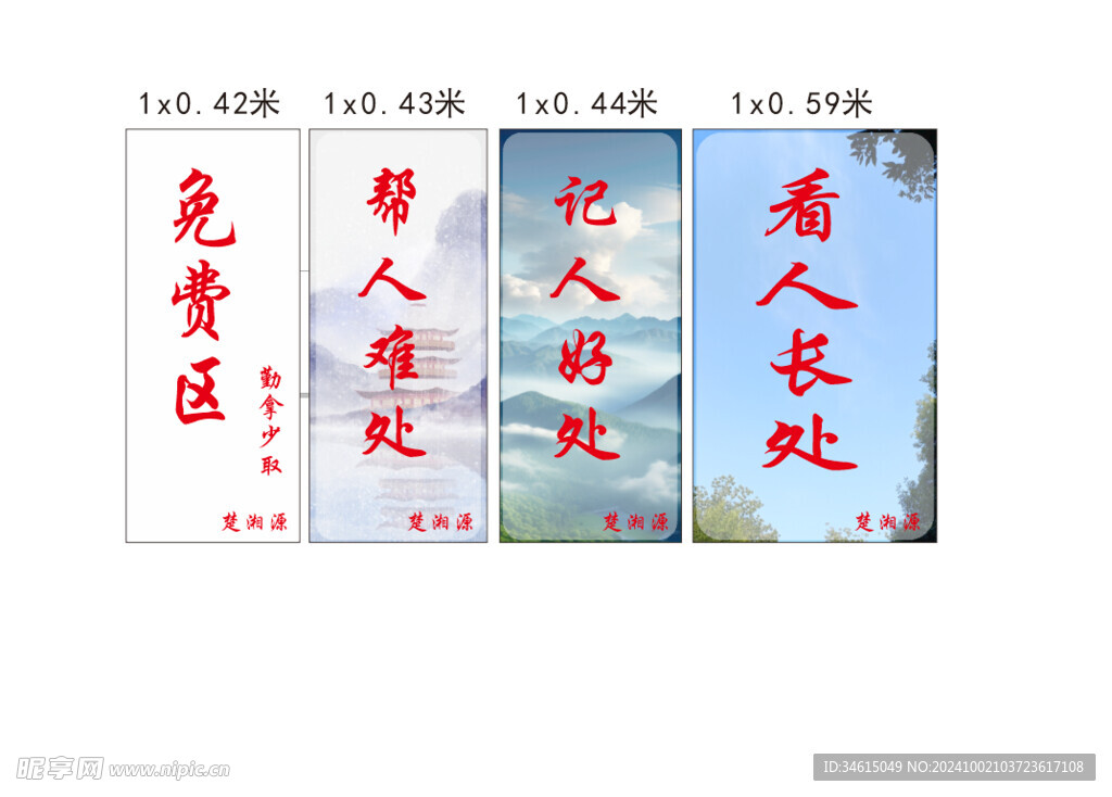 免費區  