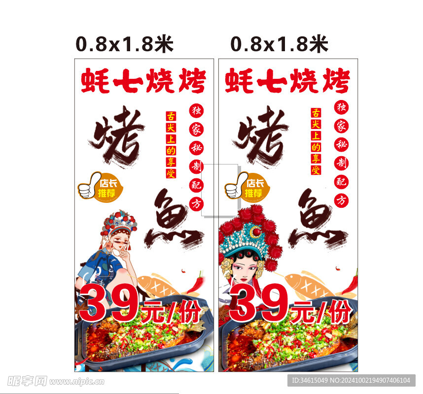 燒烤   烤魚  