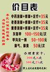 足療價(jià)目表