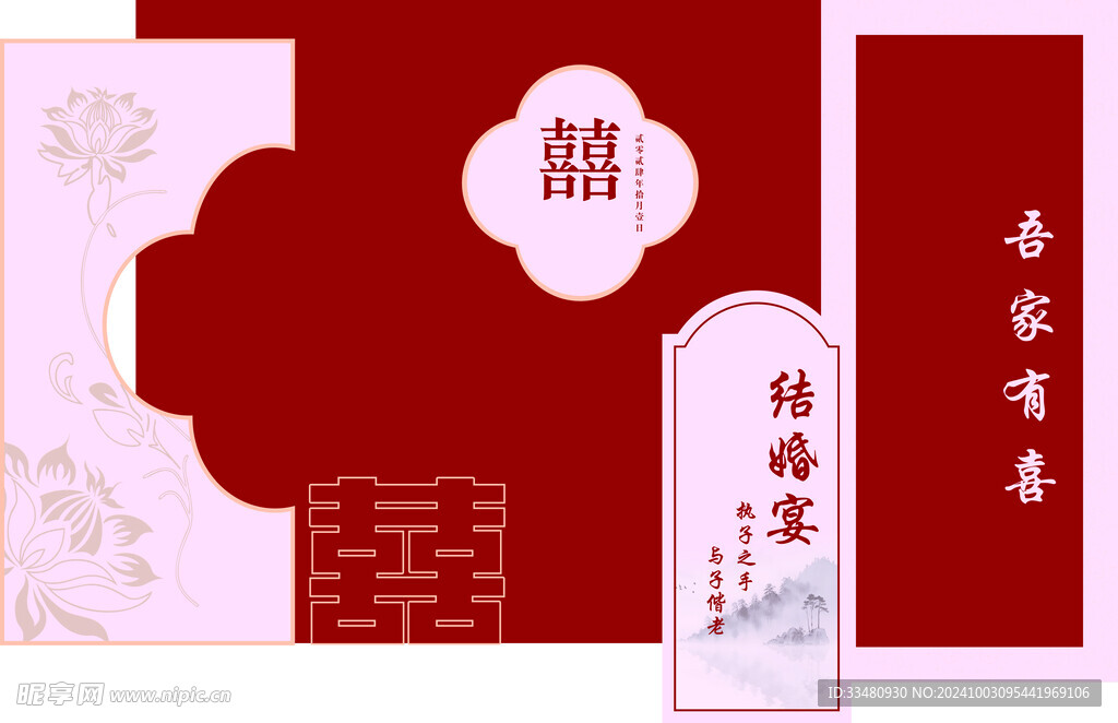 婚慶布置 迎賓背景