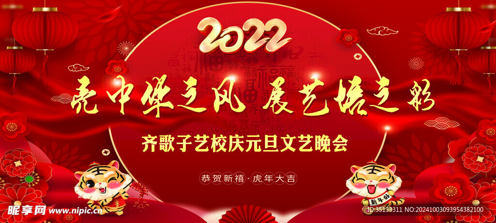 晚會背景