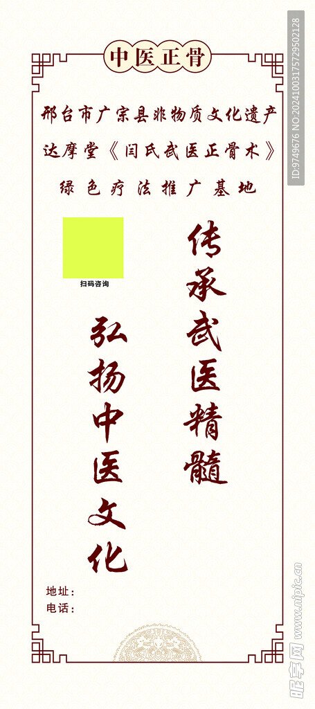 中醫(yī)正骨