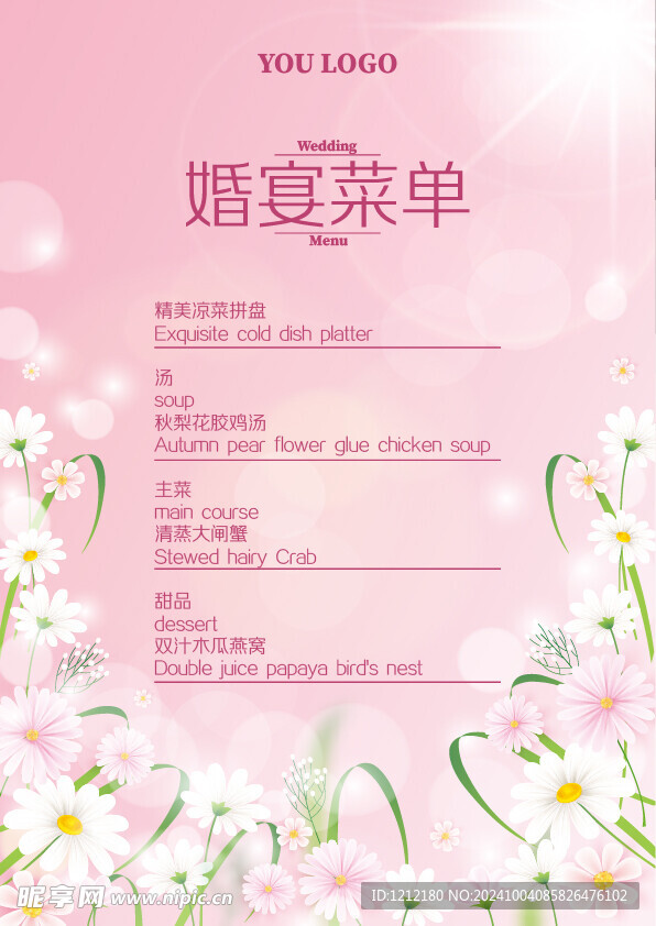 粉底白花菜單