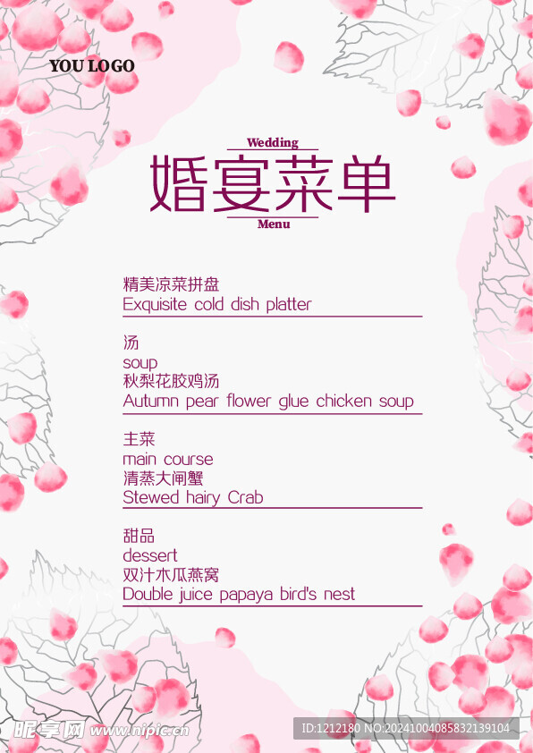 粉紙色小花菜單