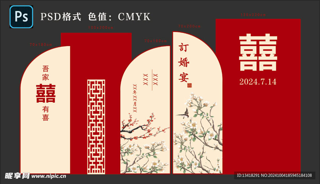 中式訂婚背景素材