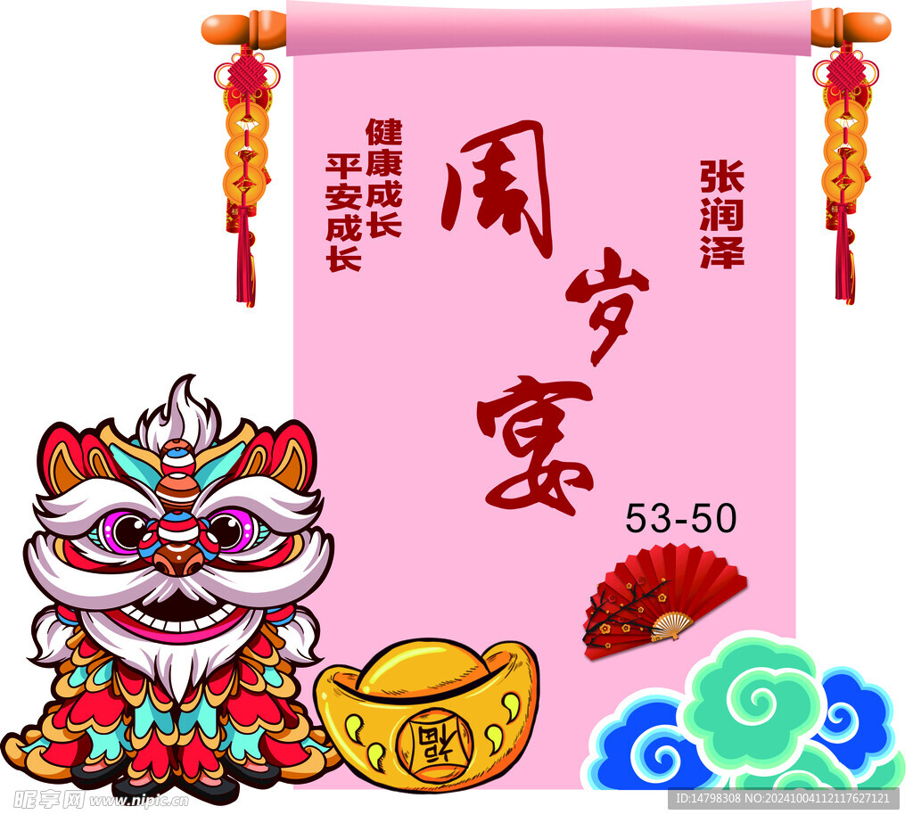 周歲宴