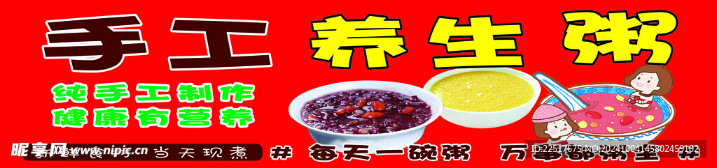 養生粥