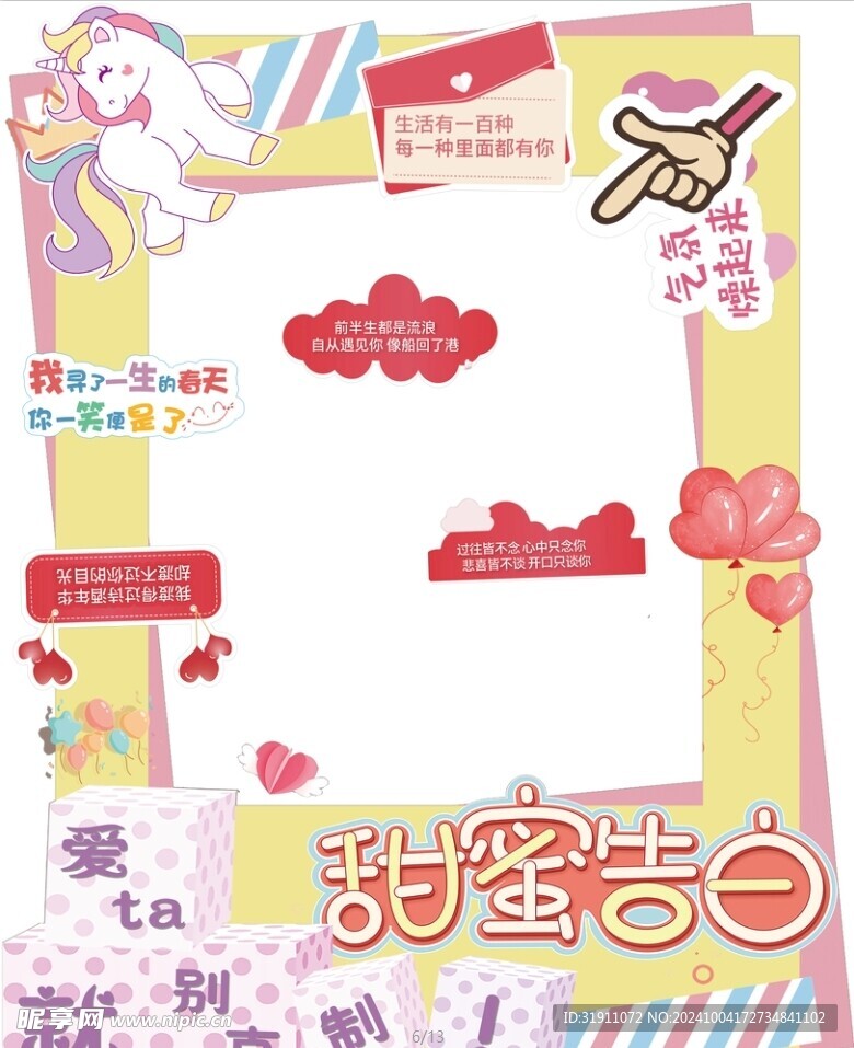 表白打卡框