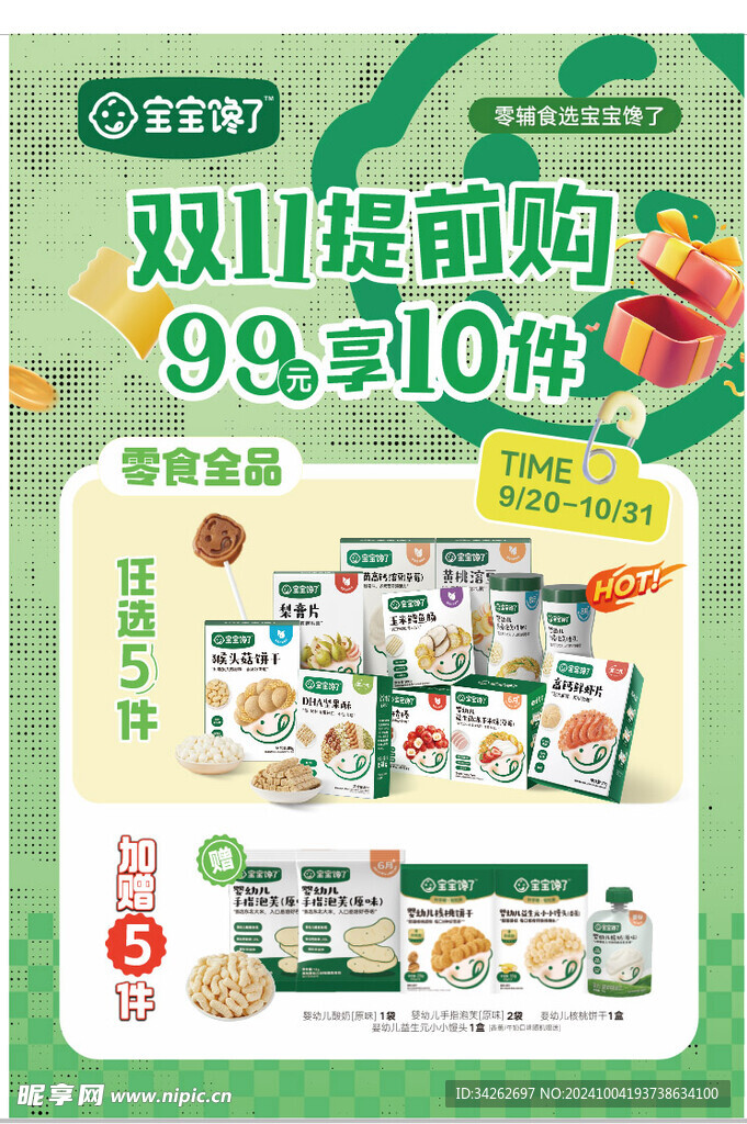 寶全饞了