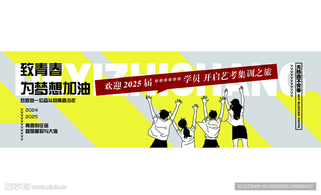 入學海報