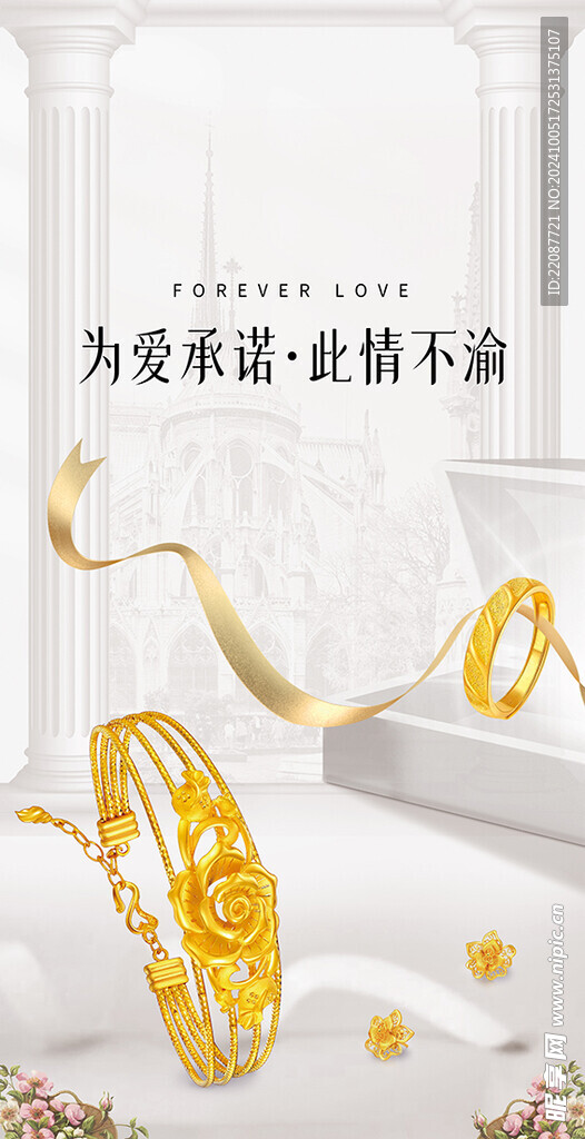 高端 大氣 時尚 簡約 珠寶 