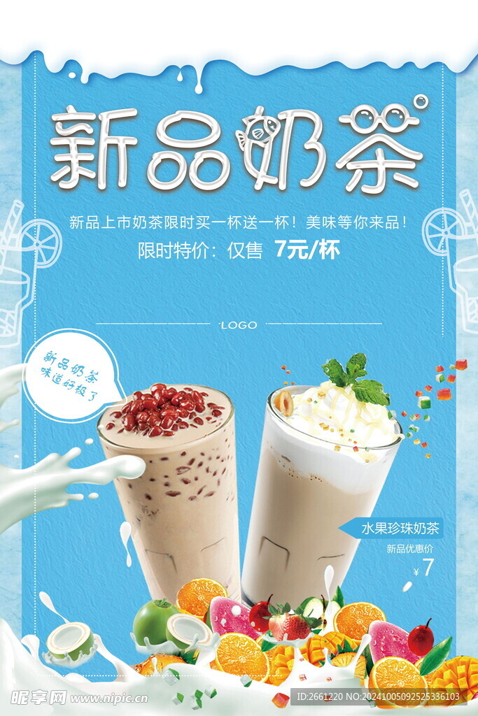 新品奶茶海報