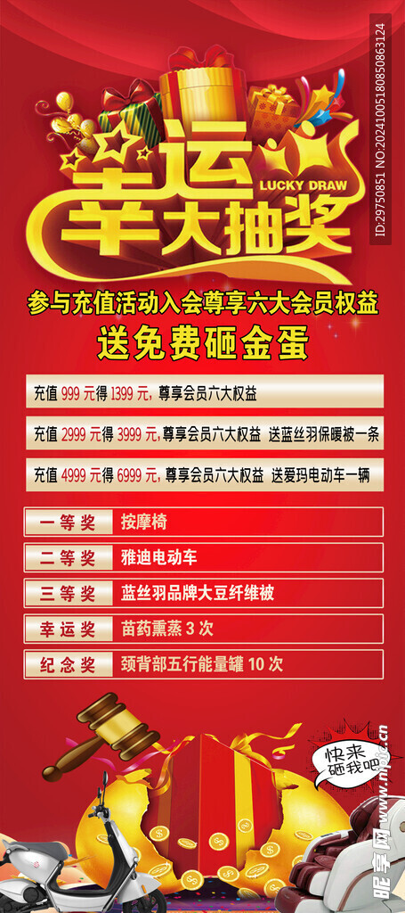 幸運大抽獎