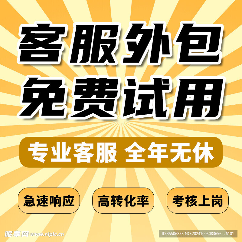 客服外包主圖