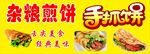 雜糧煎餅 手抓餅