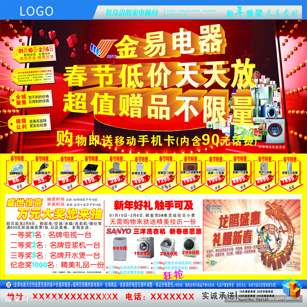 家電宣傳單