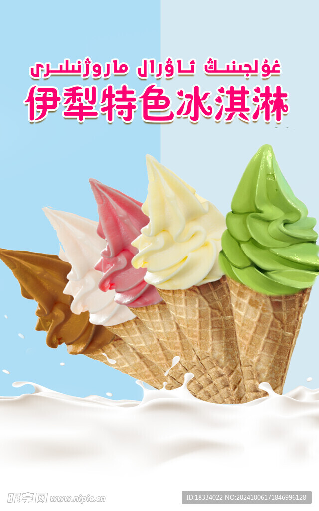 伊利特色冰淇淋