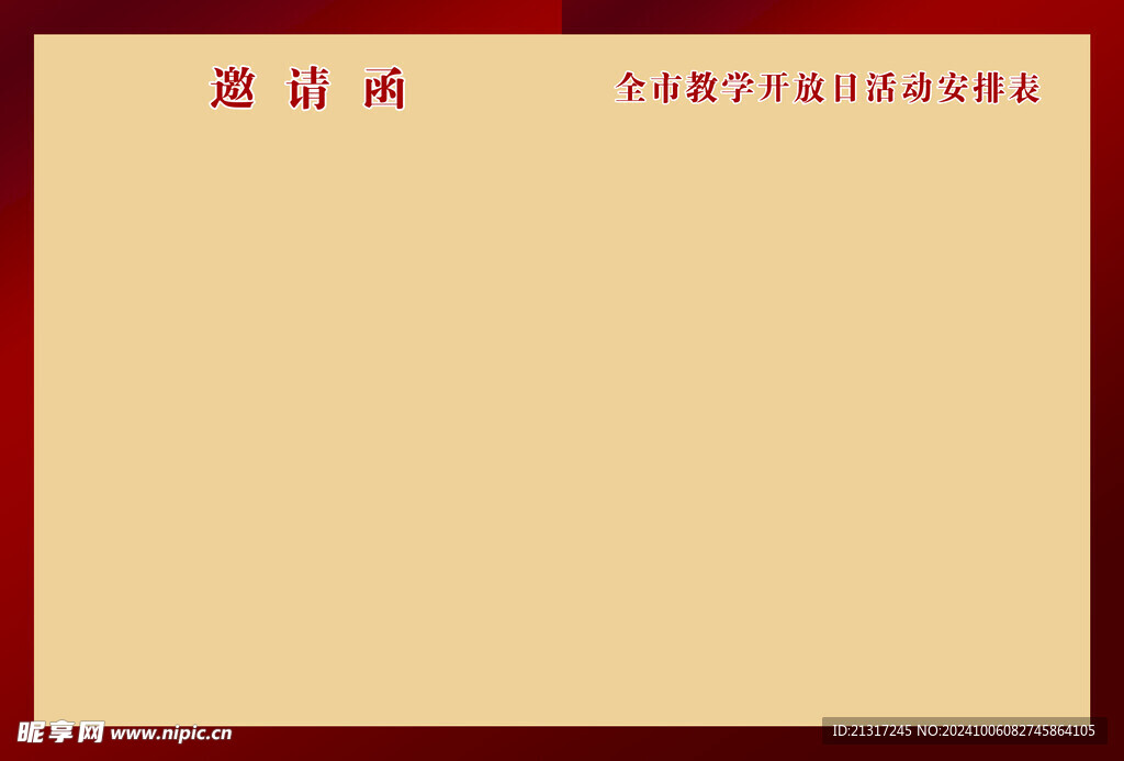 邀請函內(nèi)容頁