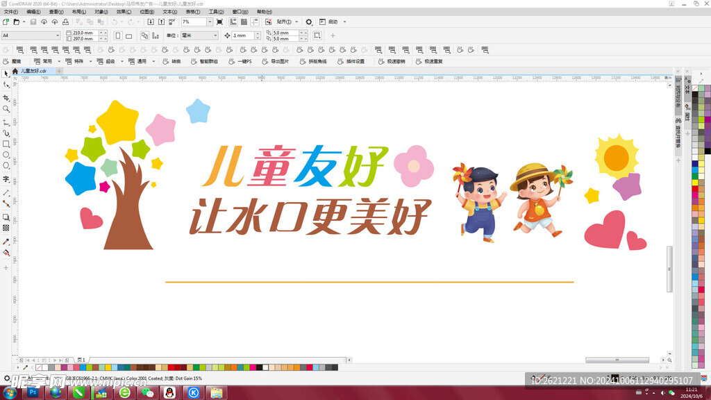 兒童友好