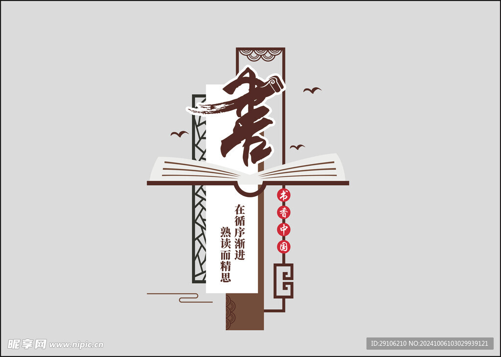 讀書文化