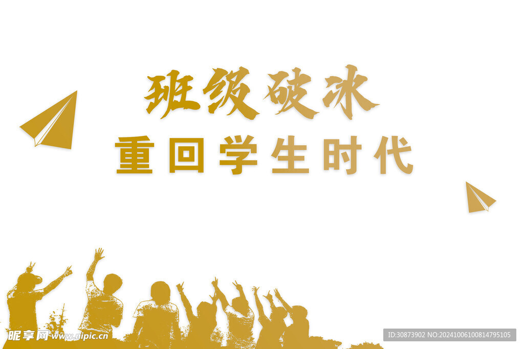 班級破冰