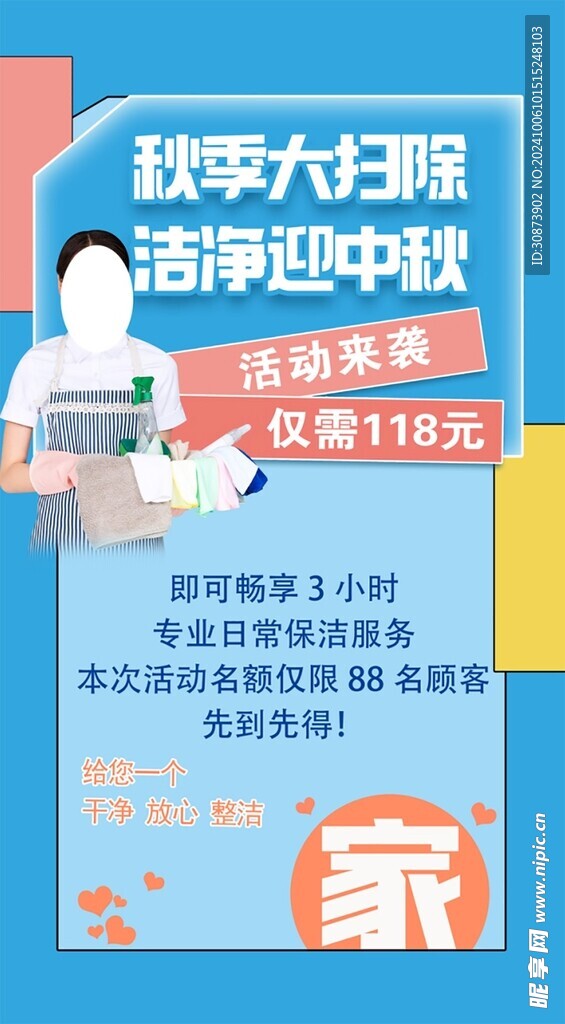 中秋家政優惠 