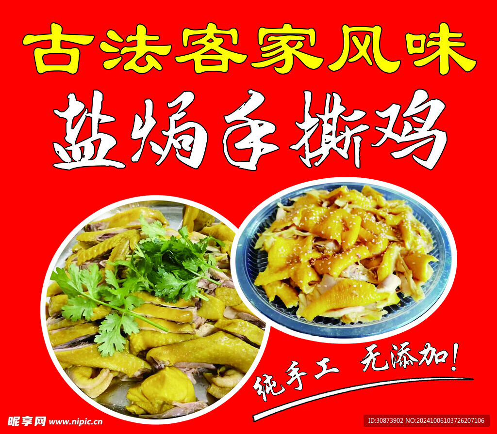 古法客家風味