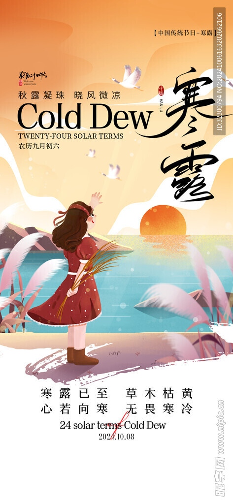 寒露海報
