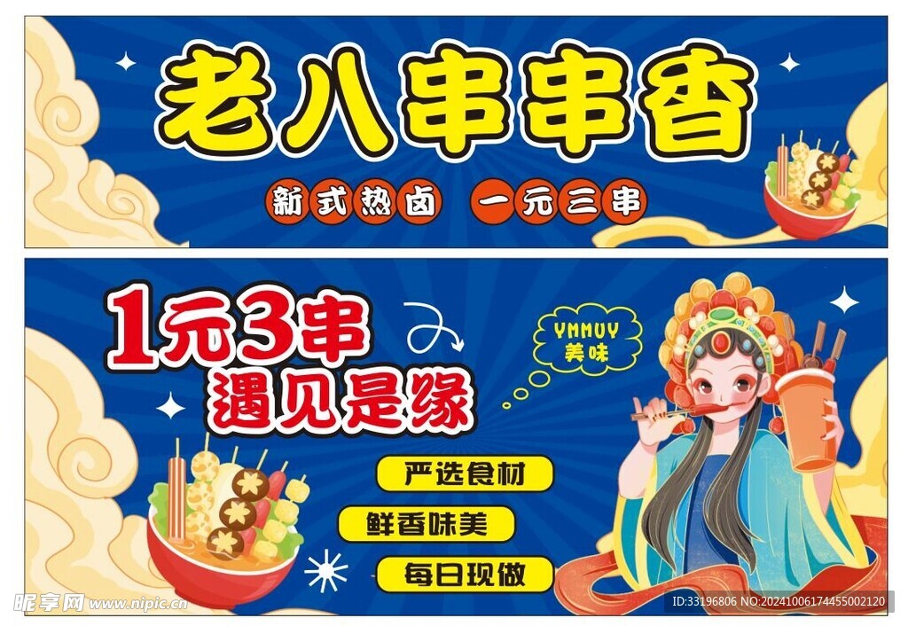 串串香小吃車廣告