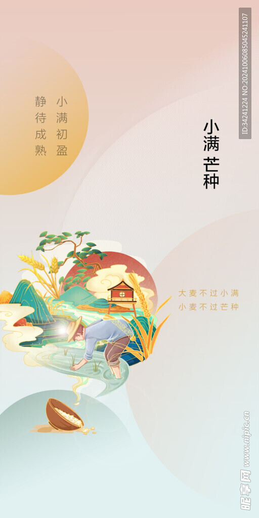 芒種節(jié)氣宣傳海報(bào)展板