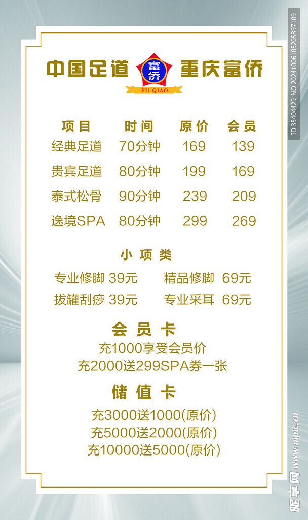 足療店價格表