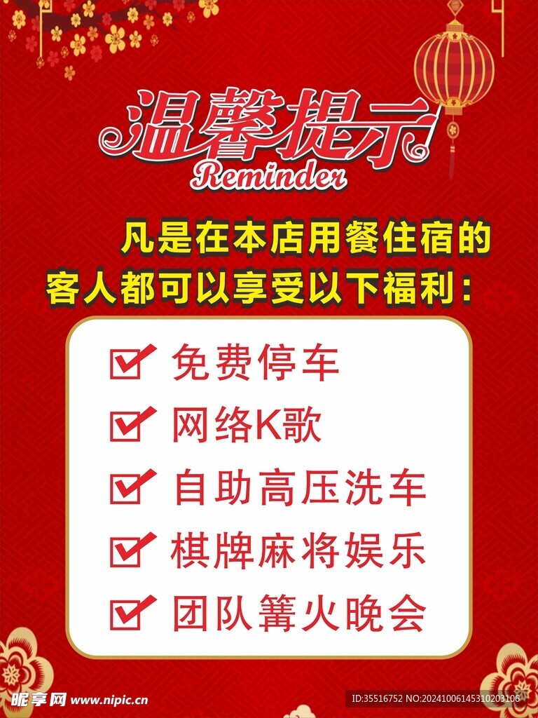 溫馨提示牌