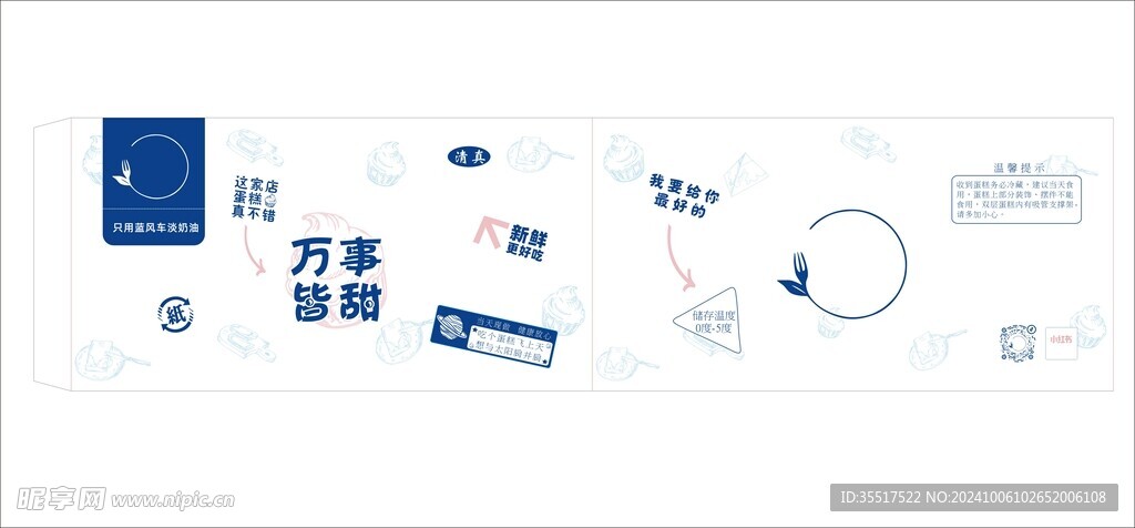 蛋糕元素