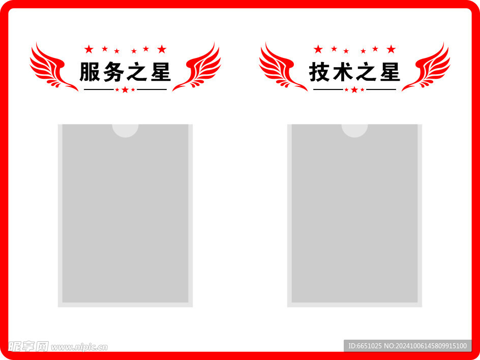 服務之星  技術之星