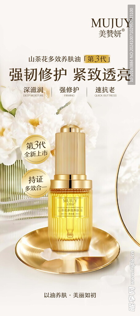 美贊妍養(yǎng)膚油