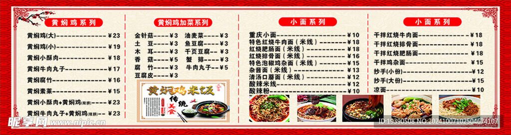黃燜雞價目表