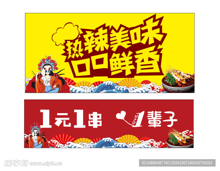 麻辣燙海報(bào)