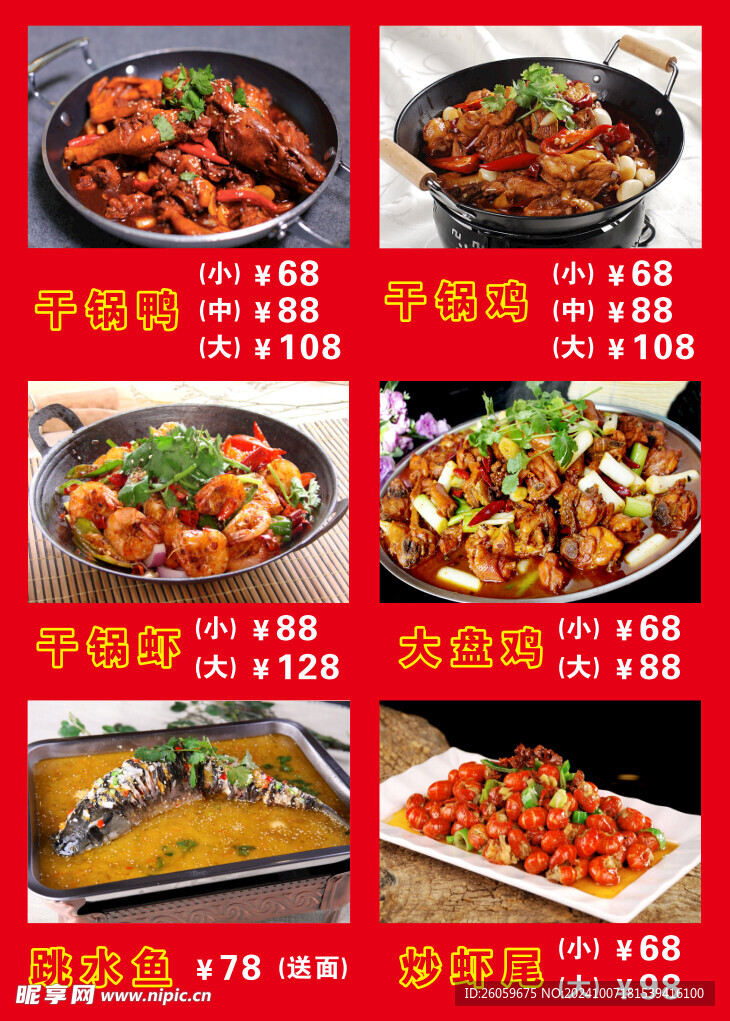 干鍋鴨 干鍋雞 干鍋蝦 大盤雞