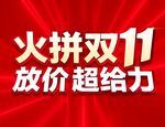 雙11標語 